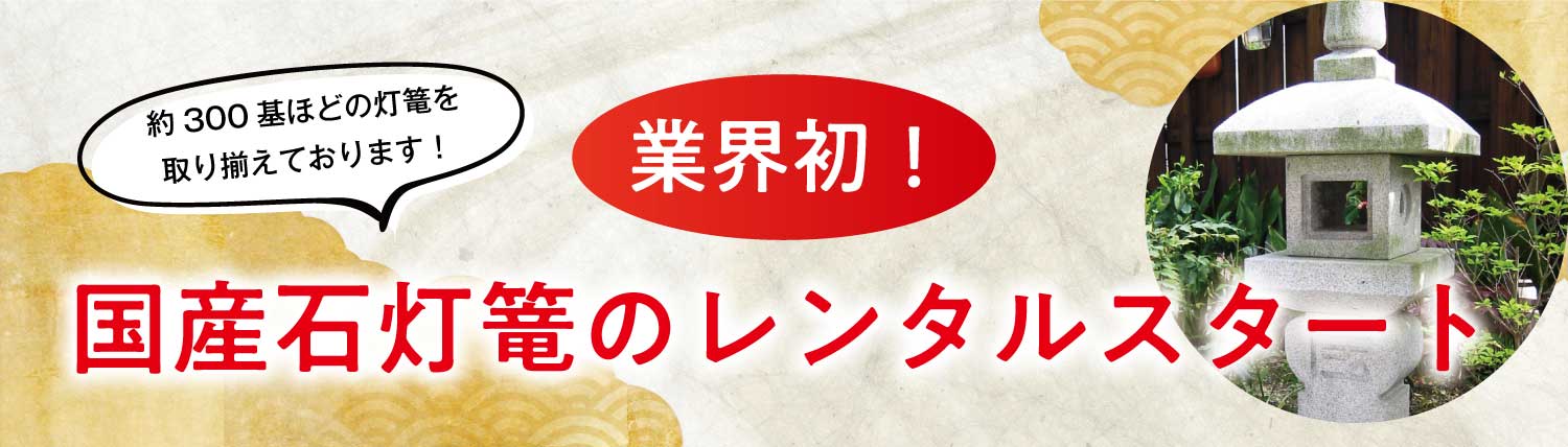 柴田石材のアウトレット品